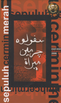Image of Sepulu Cermin Merah